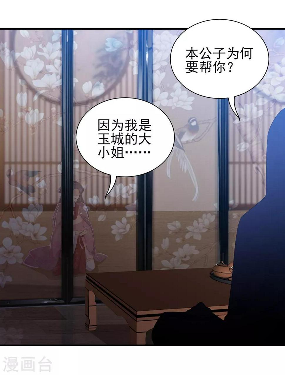 凤凰错:专宠弃妃韩漫全集-第70话 背锅侠雪亲王无删减无遮挡章节图片 