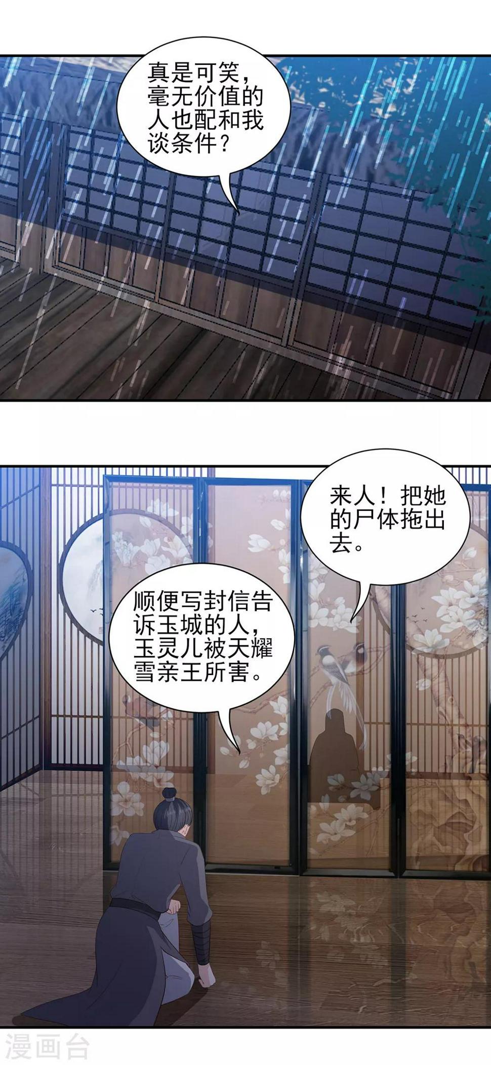 凤凰错:专宠弃妃韩漫全集-第70话 背锅侠雪亲王无删减无遮挡章节图片 