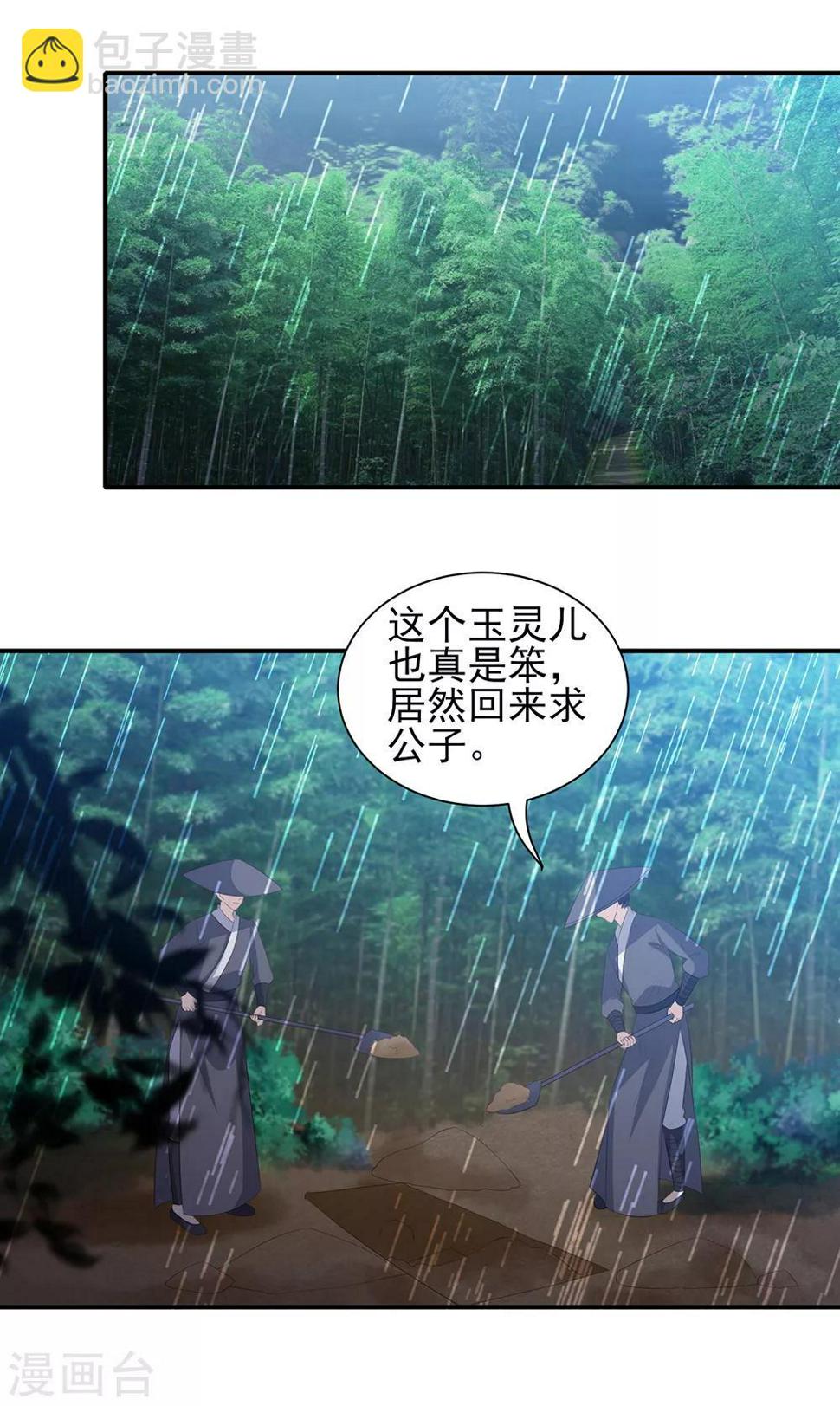 凤凰错:专宠弃妃韩漫全集-第70话 背锅侠雪亲王无删减无遮挡章节图片 