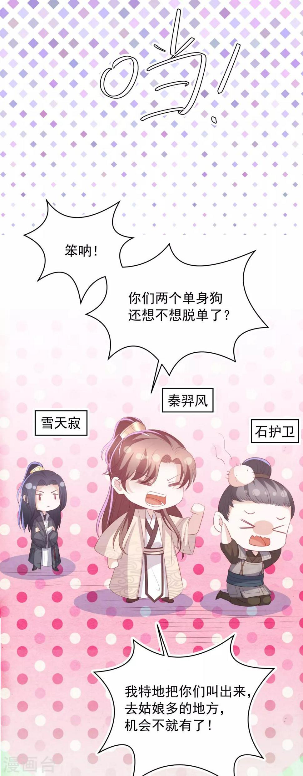 凤凰错:专宠弃妃韩漫全集-七夕番外 单身狗之夜无删减无遮挡章节图片 