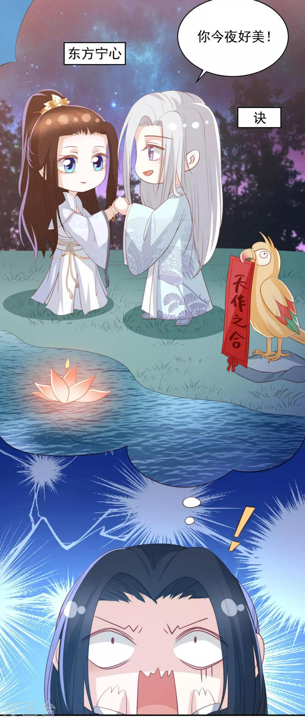 凤凰错:专宠弃妃韩漫全集-七夕番外 单身狗之夜无删减无遮挡章节图片 