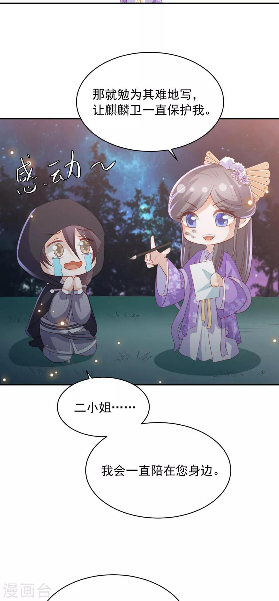 凤凰错:专宠弃妃韩漫全集-七夕番外 单身狗之夜无删减无遮挡章节图片 