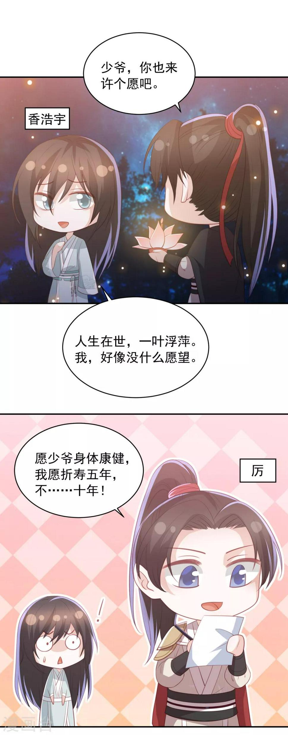 凤凰错:专宠弃妃韩漫全集-七夕番外 单身狗之夜无删减无遮挡章节图片 