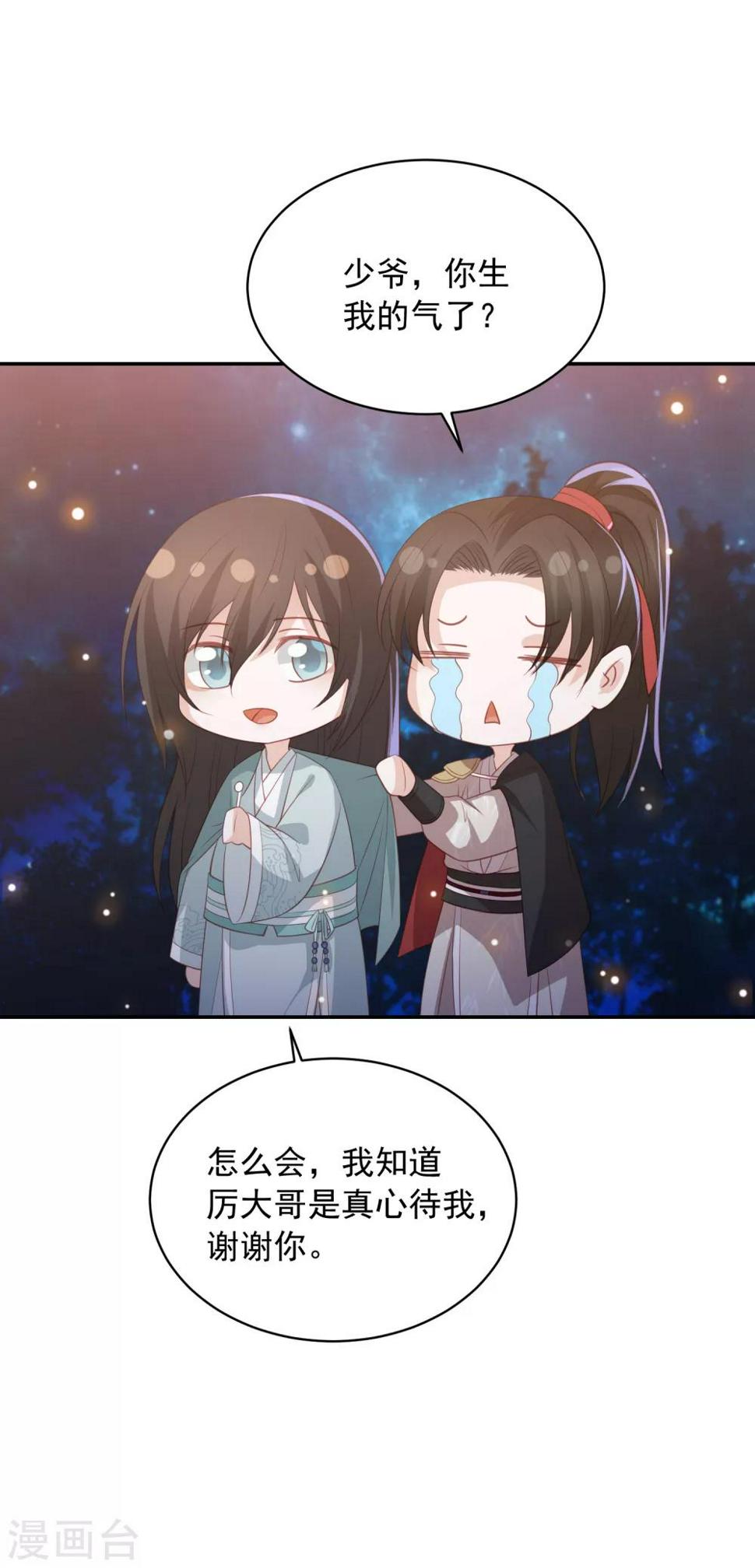 凤凰错:专宠弃妃韩漫全集-七夕番外 单身狗之夜无删减无遮挡章节图片 
