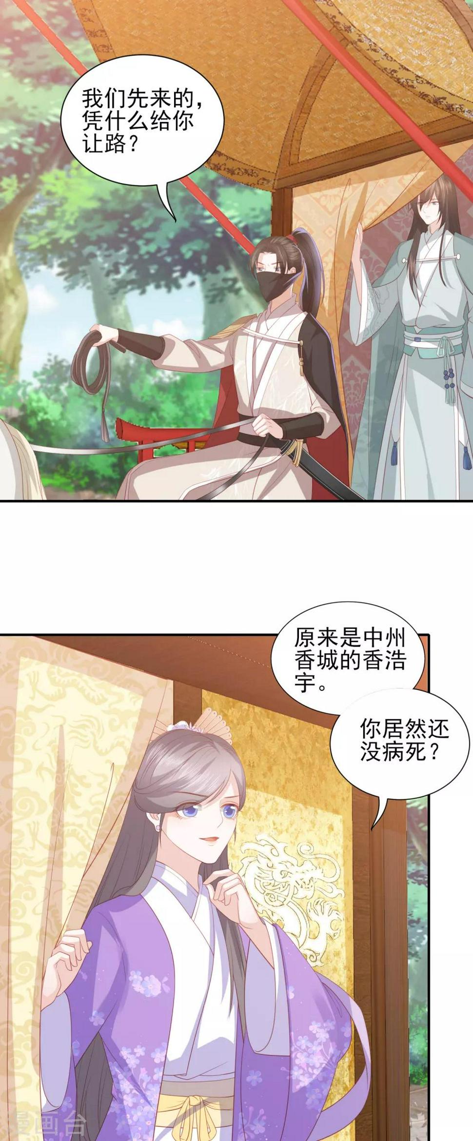 凤凰错:专宠弃妃韩漫全集-第71话 娇蛮的玉娇娇无删减无遮挡章节图片 