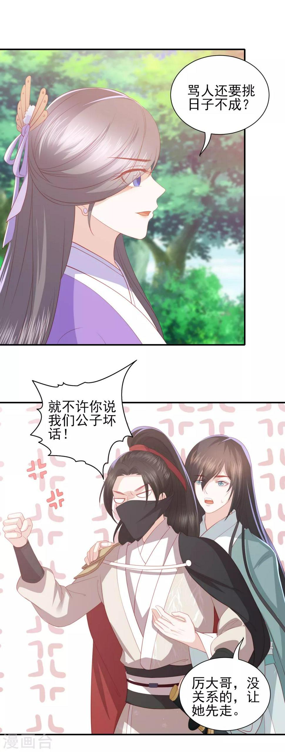 凤凰错:专宠弃妃韩漫全集-第71话 娇蛮的玉娇娇无删减无遮挡章节图片 