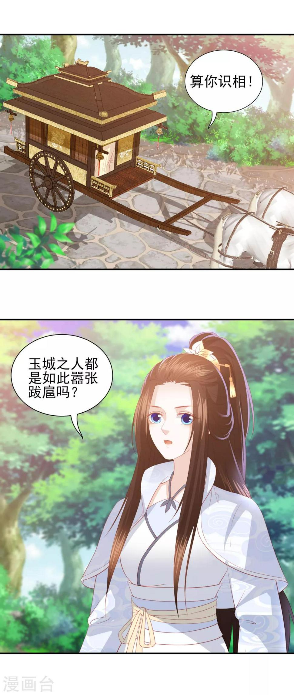 凤凰错:专宠弃妃韩漫全集-第71话 娇蛮的玉娇娇无删减无遮挡章节图片 