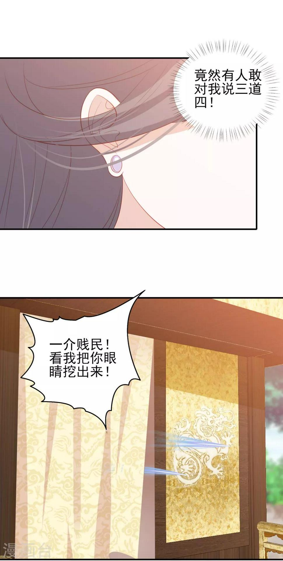 凤凰错:专宠弃妃韩漫全集-第71话 娇蛮的玉娇娇无删减无遮挡章节图片 