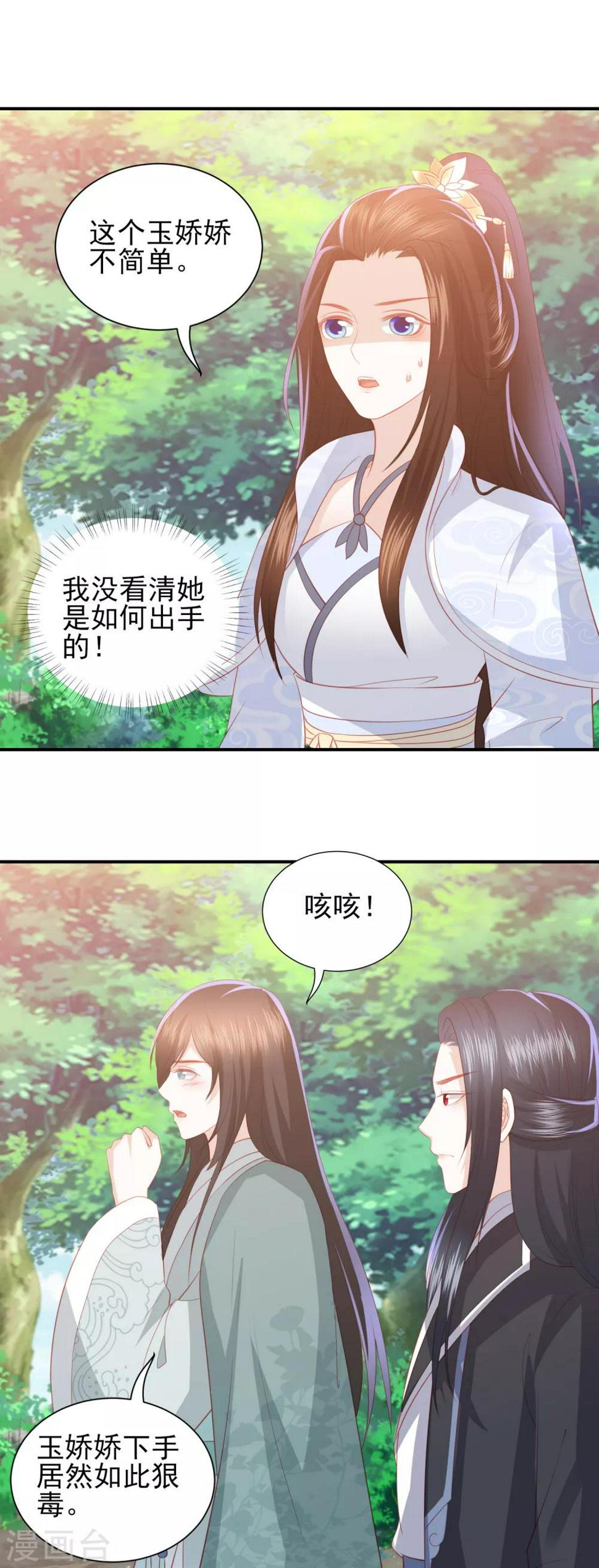 凤凰错:专宠弃妃韩漫全集-第71话 娇蛮的玉娇娇无删减无遮挡章节图片 
