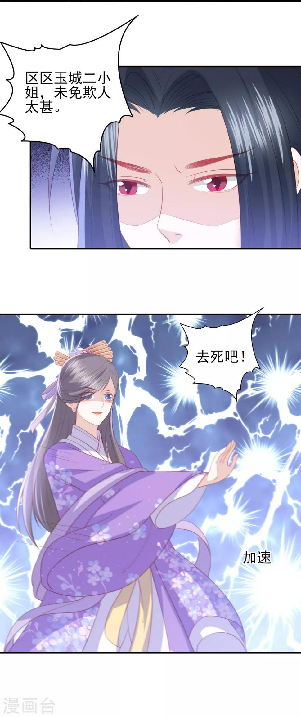 凤凰错:专宠弃妃韩漫全集-第71话 娇蛮的玉娇娇无删减无遮挡章节图片 