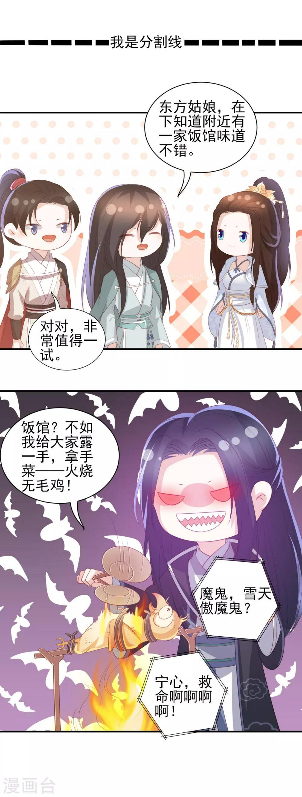 凤凰错:专宠弃妃韩漫全集-第71话 娇蛮的玉娇娇无删减无遮挡章节图片 