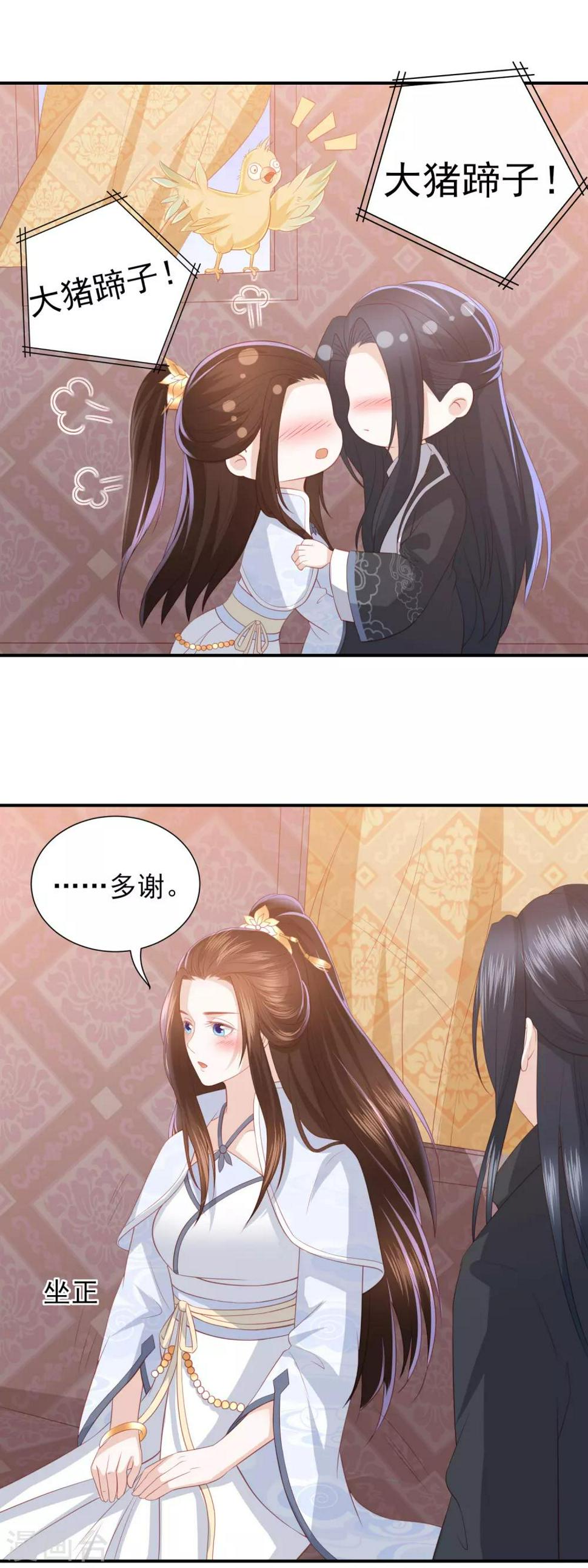 凤凰错:专宠弃妃韩漫全集-第71话 娇蛮的玉娇娇无删减无遮挡章节图片 