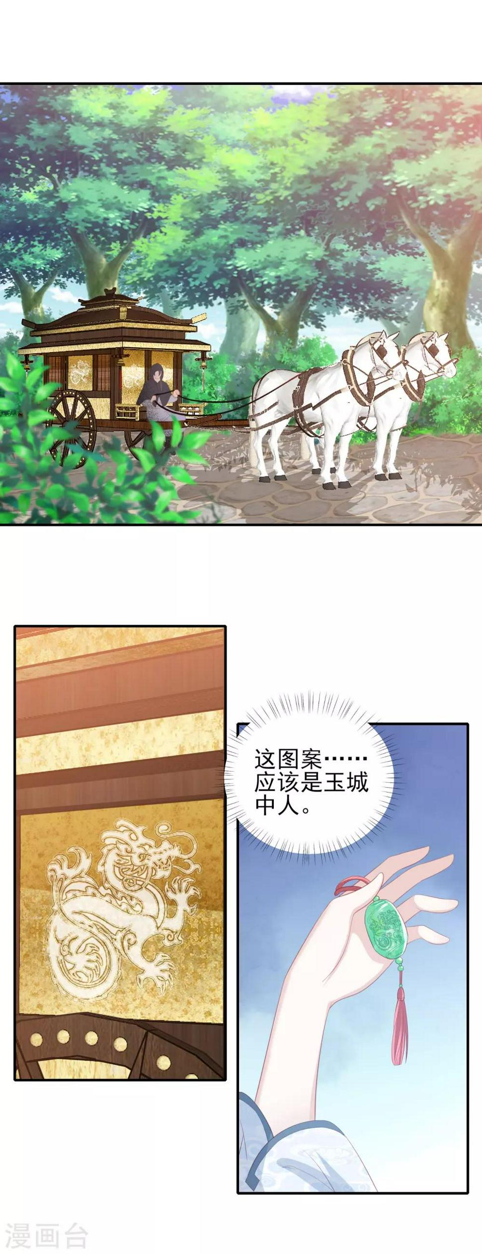 凤凰错:专宠弃妃韩漫全集-第71话 娇蛮的玉娇娇无删减无遮挡章节图片 