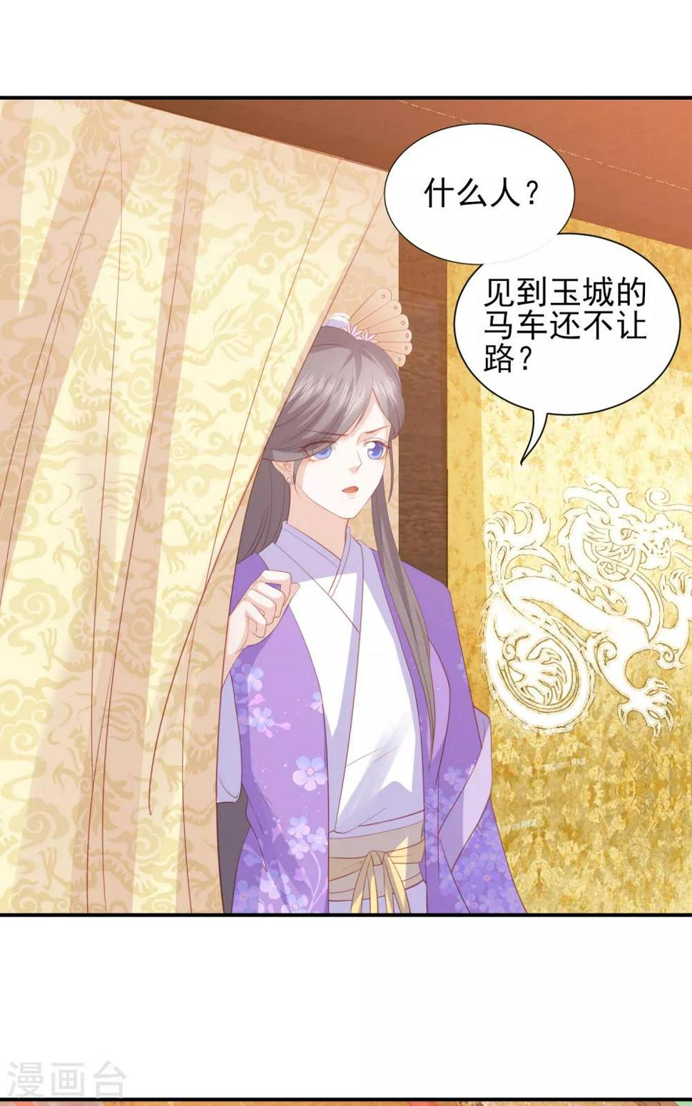 凤凰错:专宠弃妃韩漫全集-第71话 娇蛮的玉娇娇无删减无遮挡章节图片 