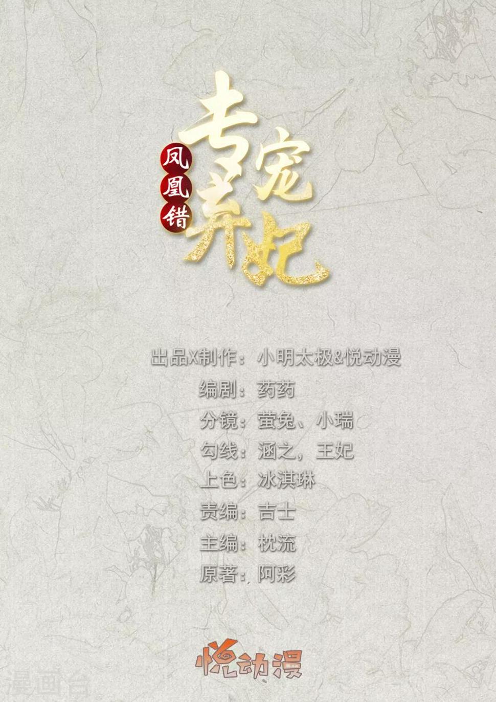 凤凰错:专宠弃妃韩漫全集-第72话 玉城麒麟卫无删减无遮挡章节图片 