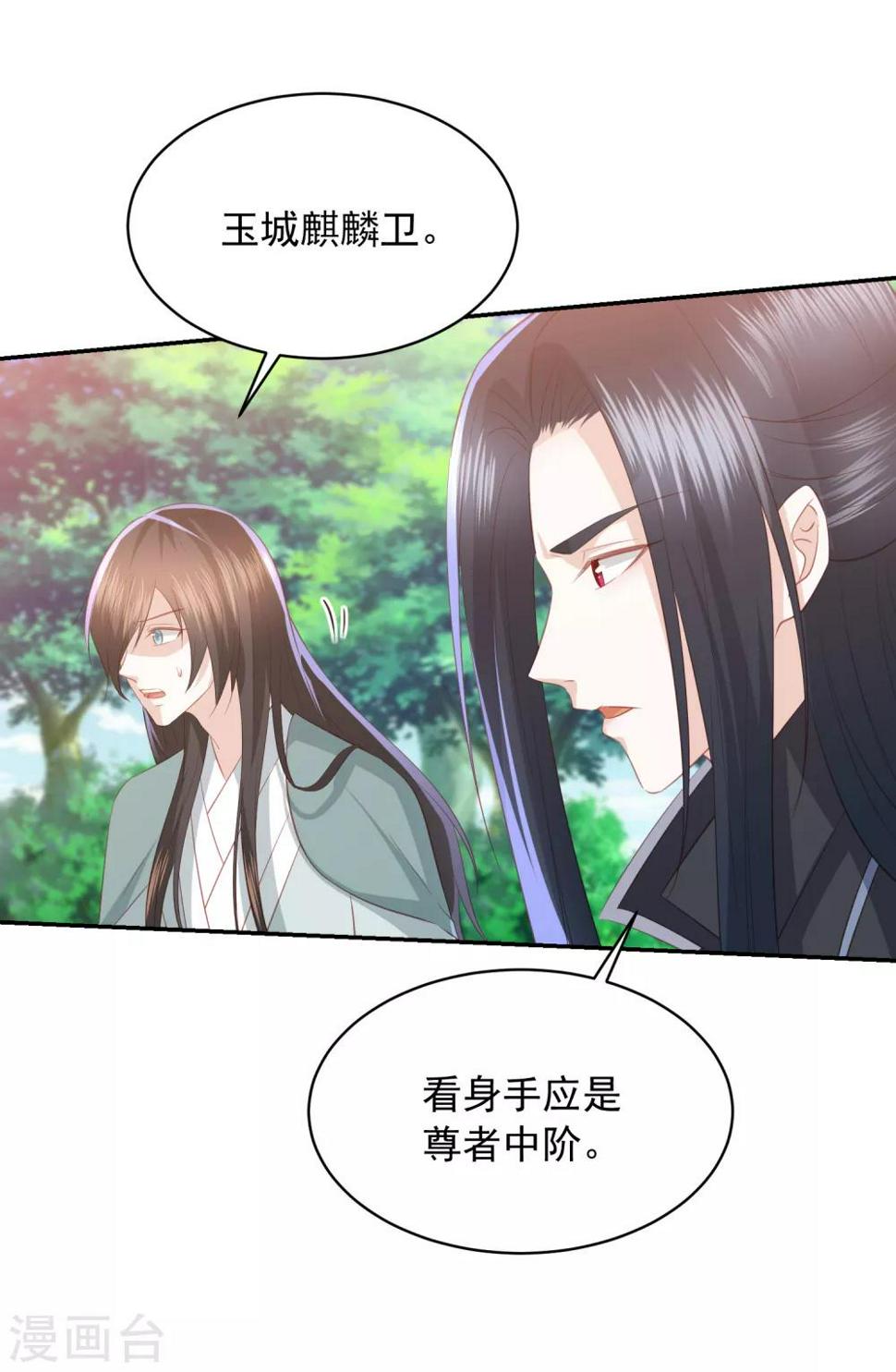 凤凰错:专宠弃妃韩漫全集-第72话 玉城麒麟卫无删减无遮挡章节图片 
