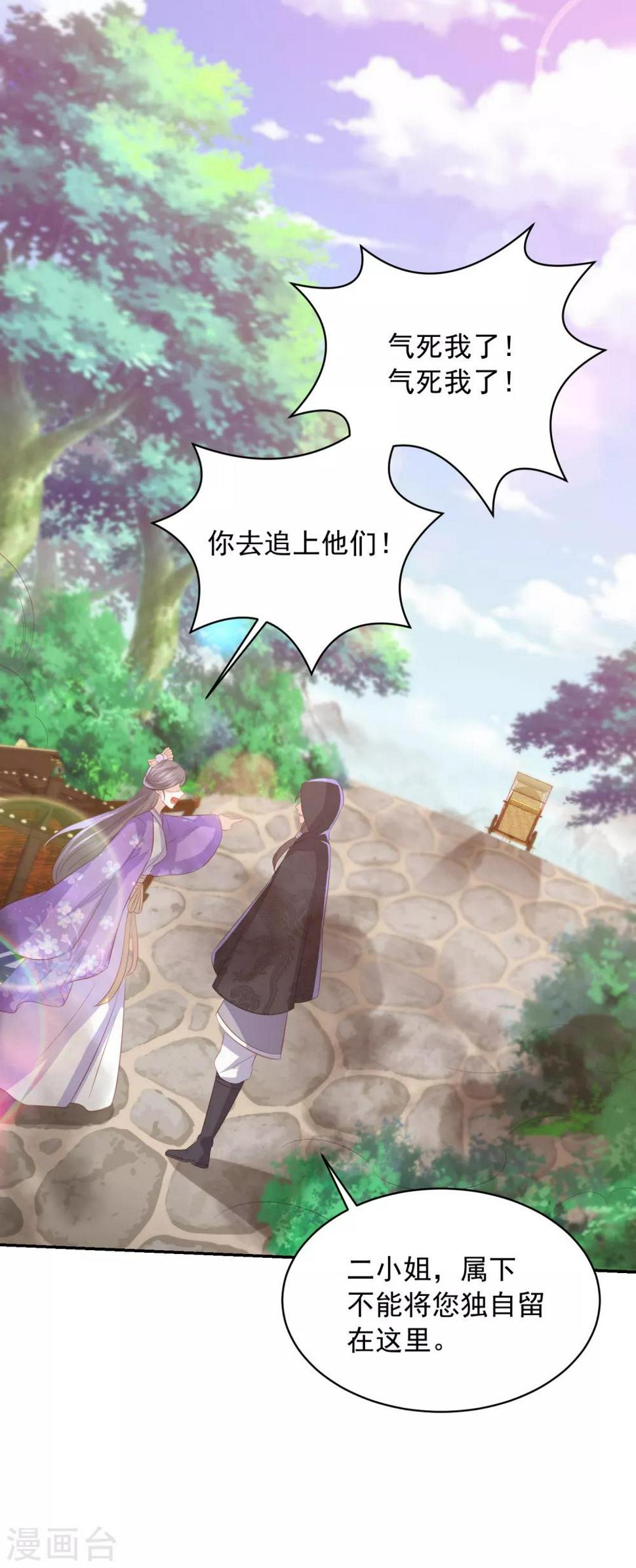 凤凰错:专宠弃妃韩漫全集-第72话 玉城麒麟卫无删减无遮挡章节图片 
