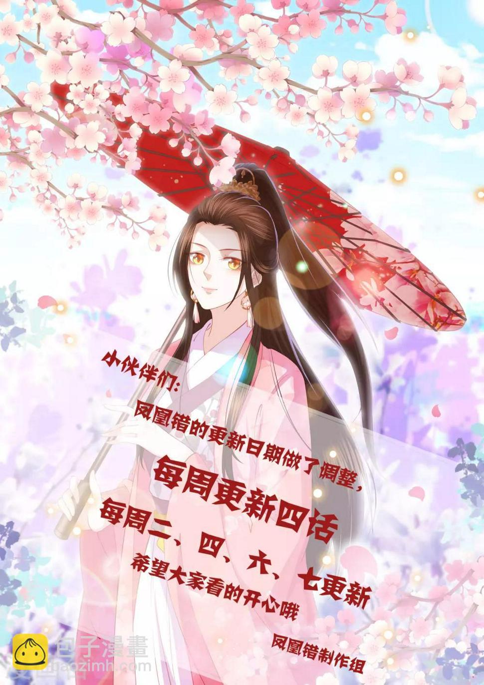 凤凰错:专宠弃妃韩漫全集-第72话 玉城麒麟卫无删减无遮挡章节图片 