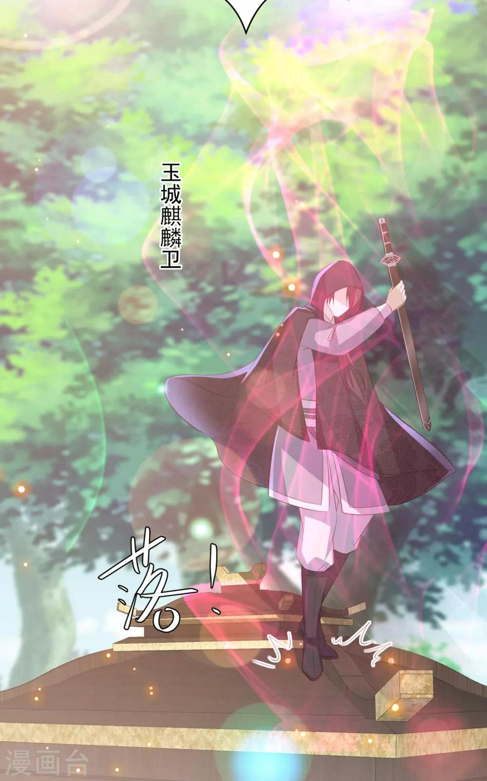凤凰错:专宠弃妃韩漫全集-第72话 玉城麒麟卫无删减无遮挡章节图片 