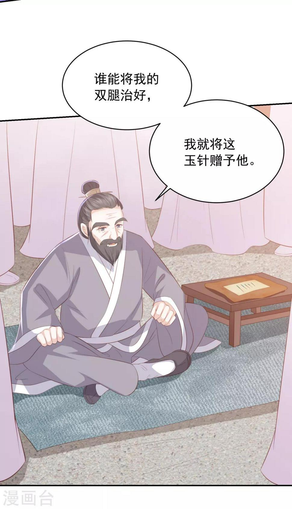 凤凰错:专宠弃妃韩漫全集-第73话 治病赠玉针无删减无遮挡章节图片 