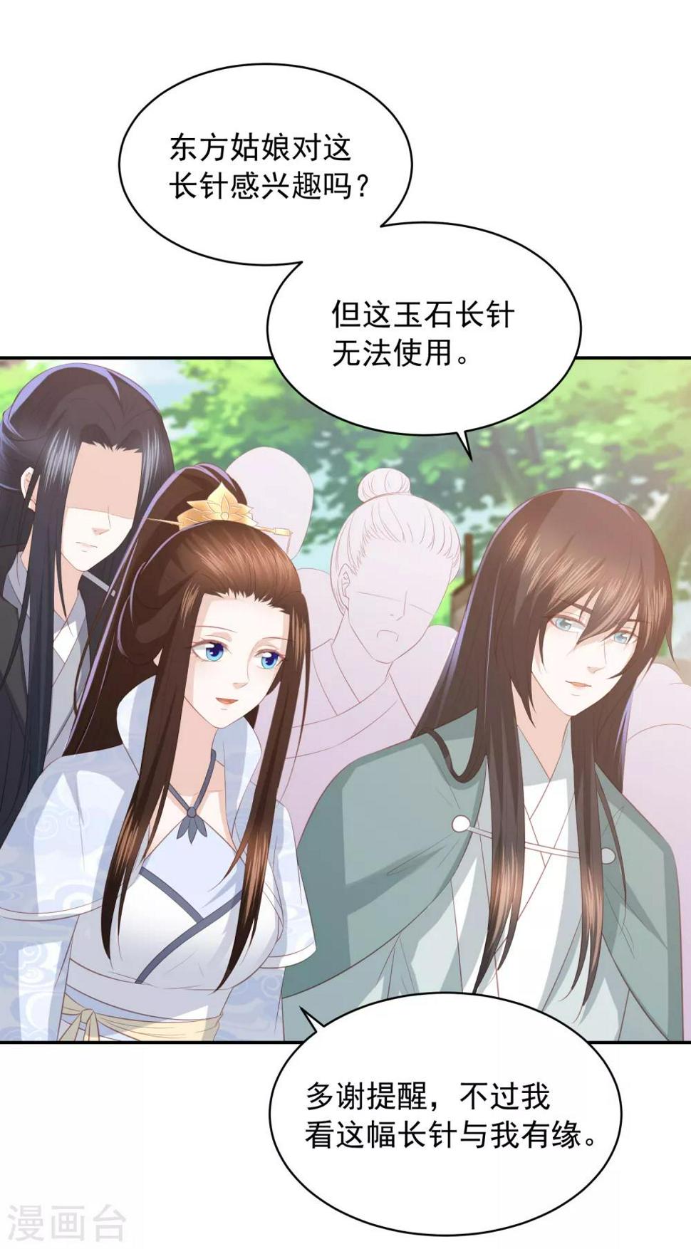 凤凰错:专宠弃妃韩漫全集-第73话 治病赠玉针无删减无遮挡章节图片 