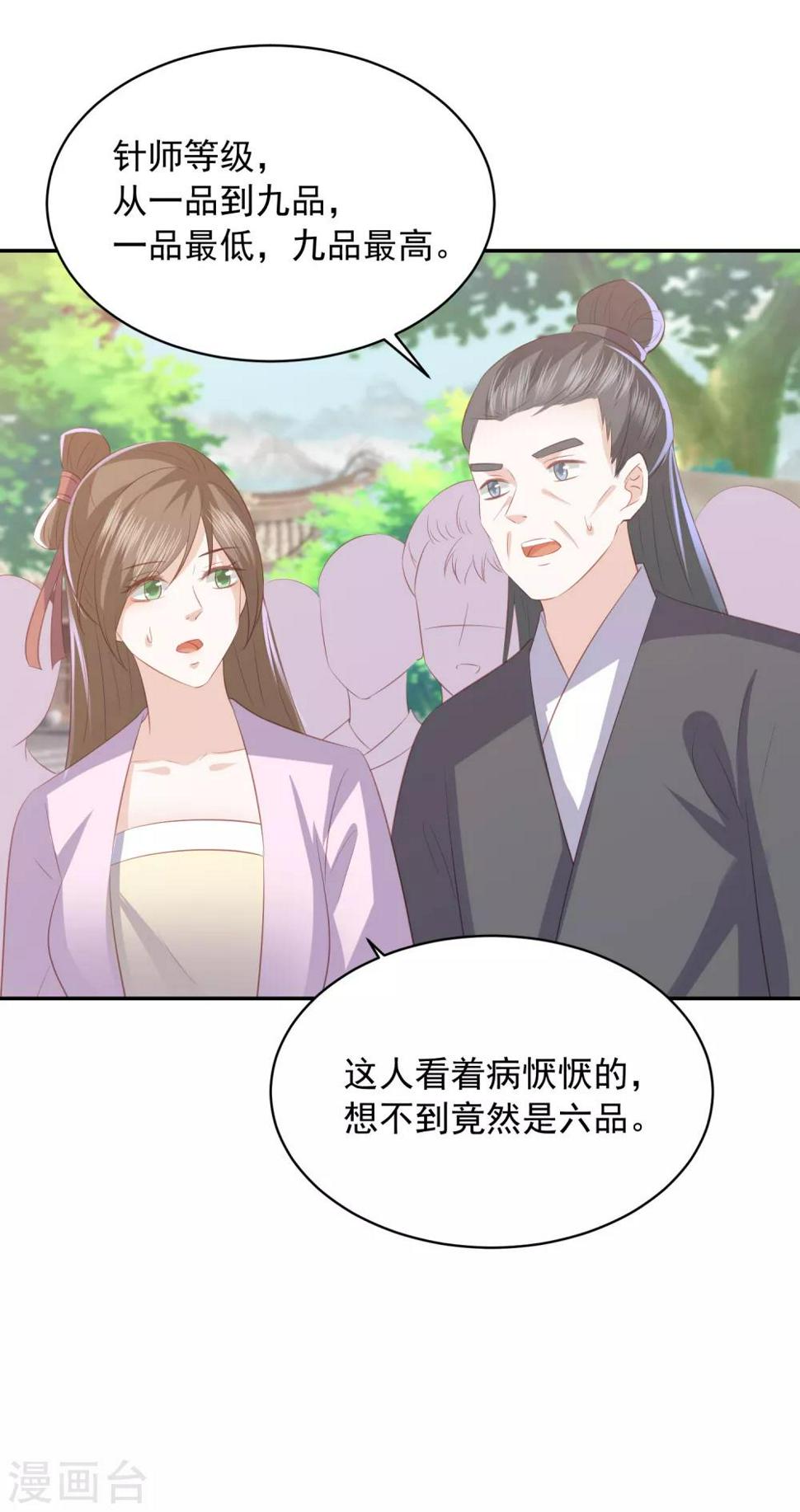 凤凰错:专宠弃妃韩漫全集-第73话 治病赠玉针无删减无遮挡章节图片 