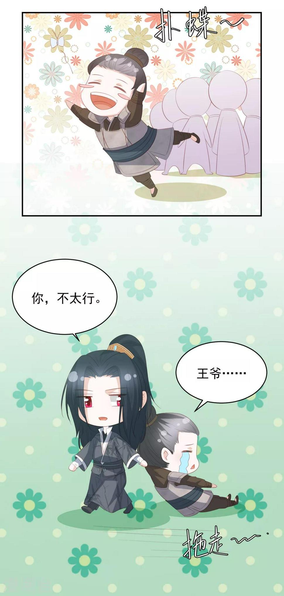 凤凰错:专宠弃妃韩漫全集-第73话 治病赠玉针无删减无遮挡章节图片 
