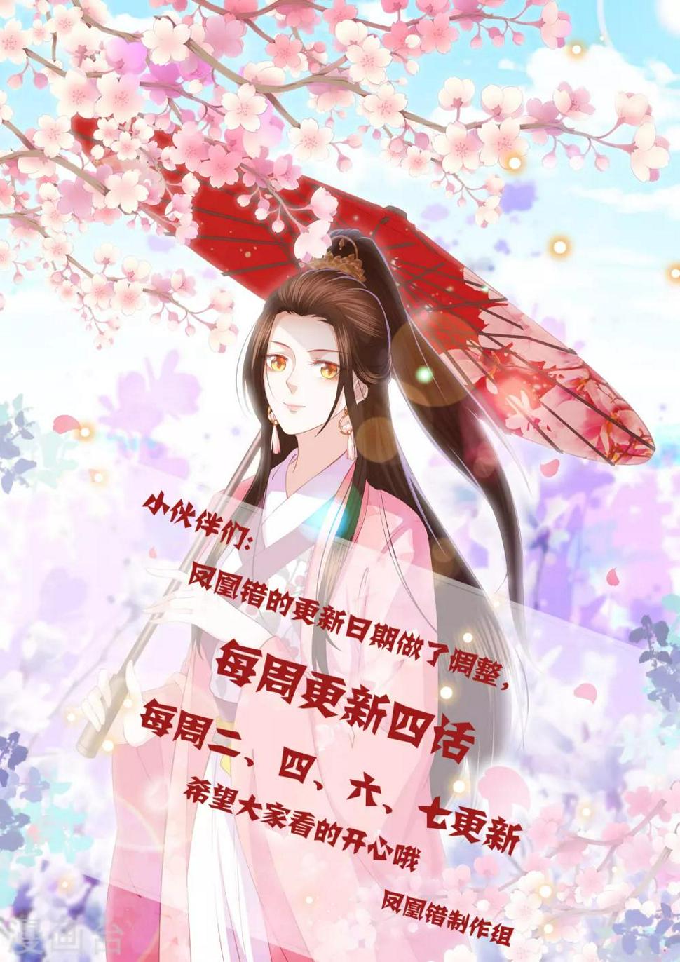 凤凰错:专宠弃妃韩漫全集-第73话 治病赠玉针无删减无遮挡章节图片 