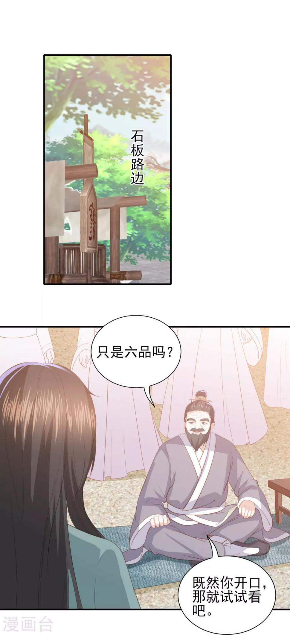 凤凰错:专宠弃妃韩漫全集-第74话 医术比拼无删减无遮挡章节图片 