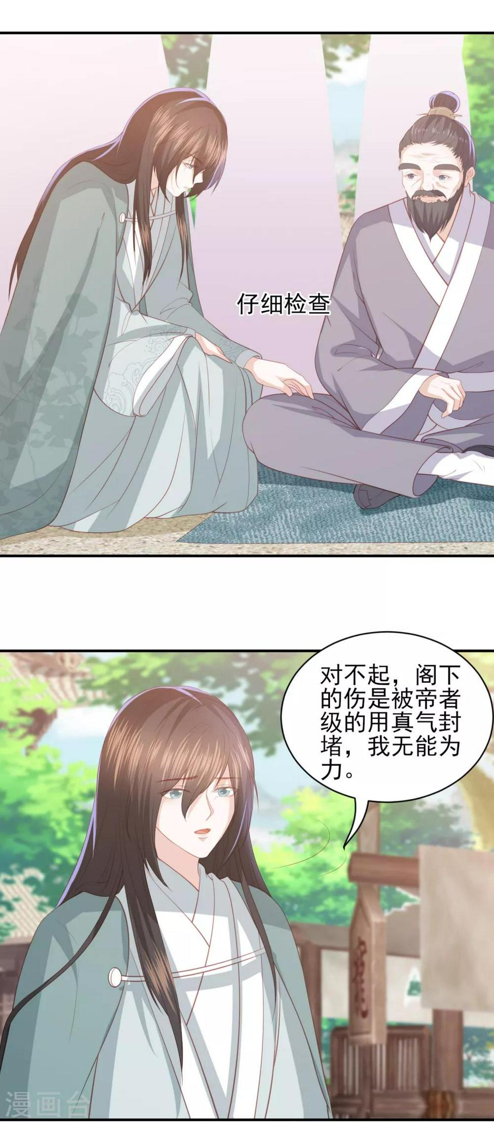 凤凰错:专宠弃妃韩漫全集-第74话 医术比拼无删减无遮挡章节图片 