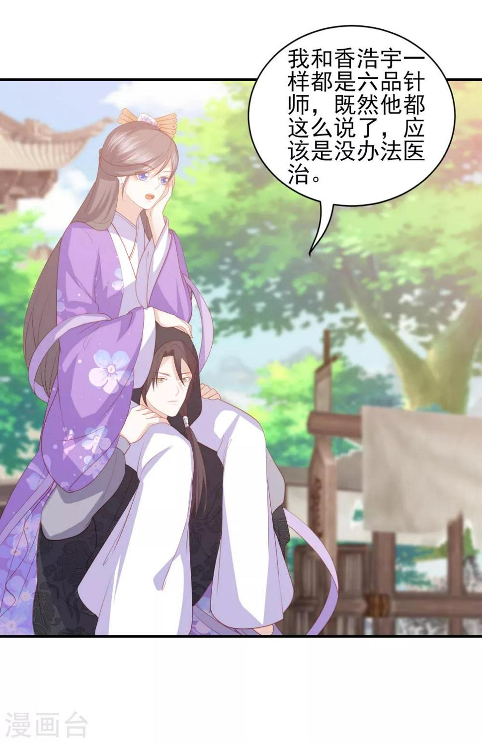 凤凰错:专宠弃妃韩漫全集-第74话 医术比拼无删减无遮挡章节图片 