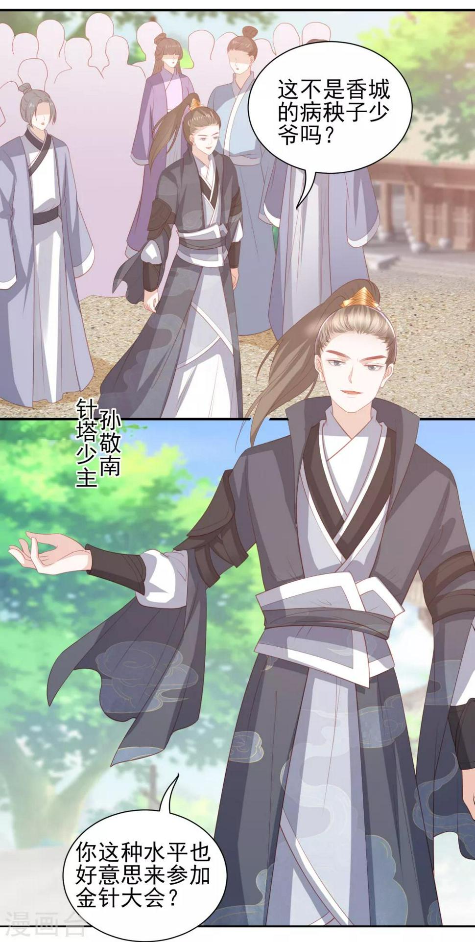 凤凰错:专宠弃妃韩漫全集-第74话 医术比拼无删减无遮挡章节图片 