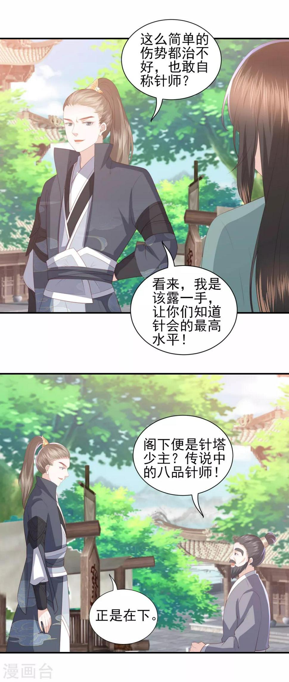 凤凰错:专宠弃妃韩漫全集-第74话 医术比拼无删减无遮挡章节图片 