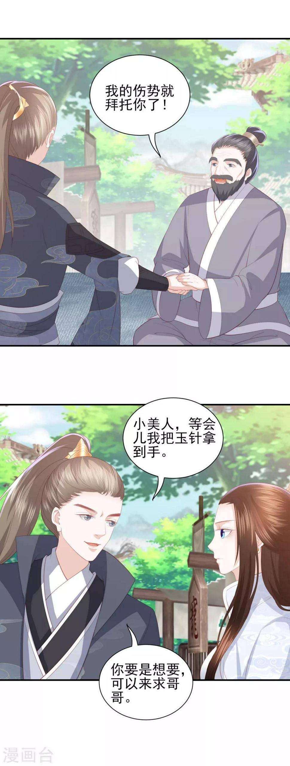 凤凰错:专宠弃妃韩漫全集-第74话 医术比拼无删减无遮挡章节图片 
