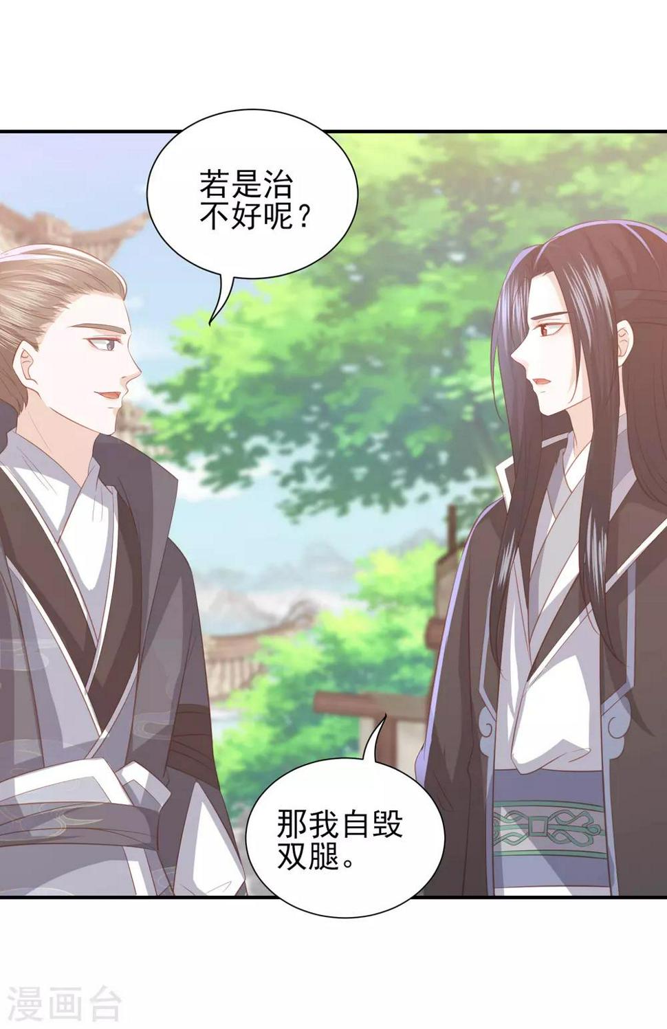 凤凰错:专宠弃妃韩漫全集-第75话 紫玉针无删减无遮挡章节图片 