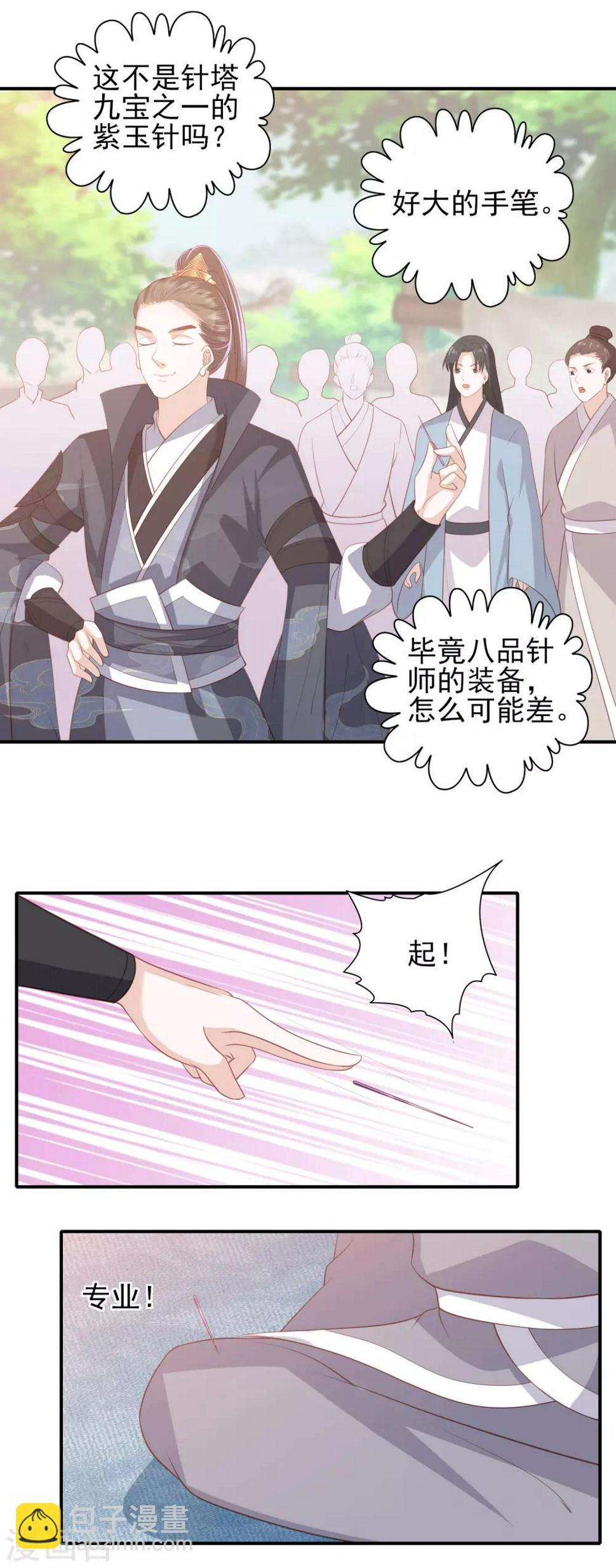 凤凰错:专宠弃妃韩漫全集-第75话 紫玉针无删减无遮挡章节图片 