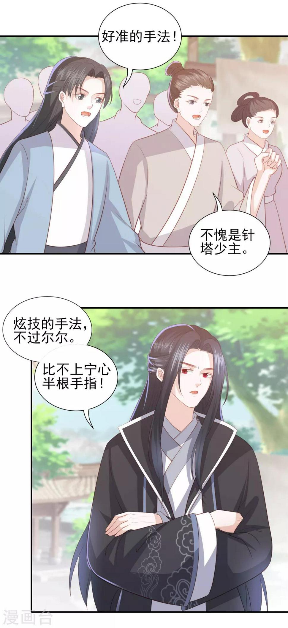 凤凰错:专宠弃妃韩漫全集-第75话 紫玉针无删减无遮挡章节图片 