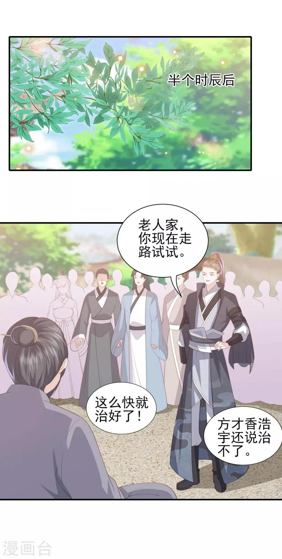 凤凰错:专宠弃妃韩漫全集-第75话 紫玉针无删减无遮挡章节图片 