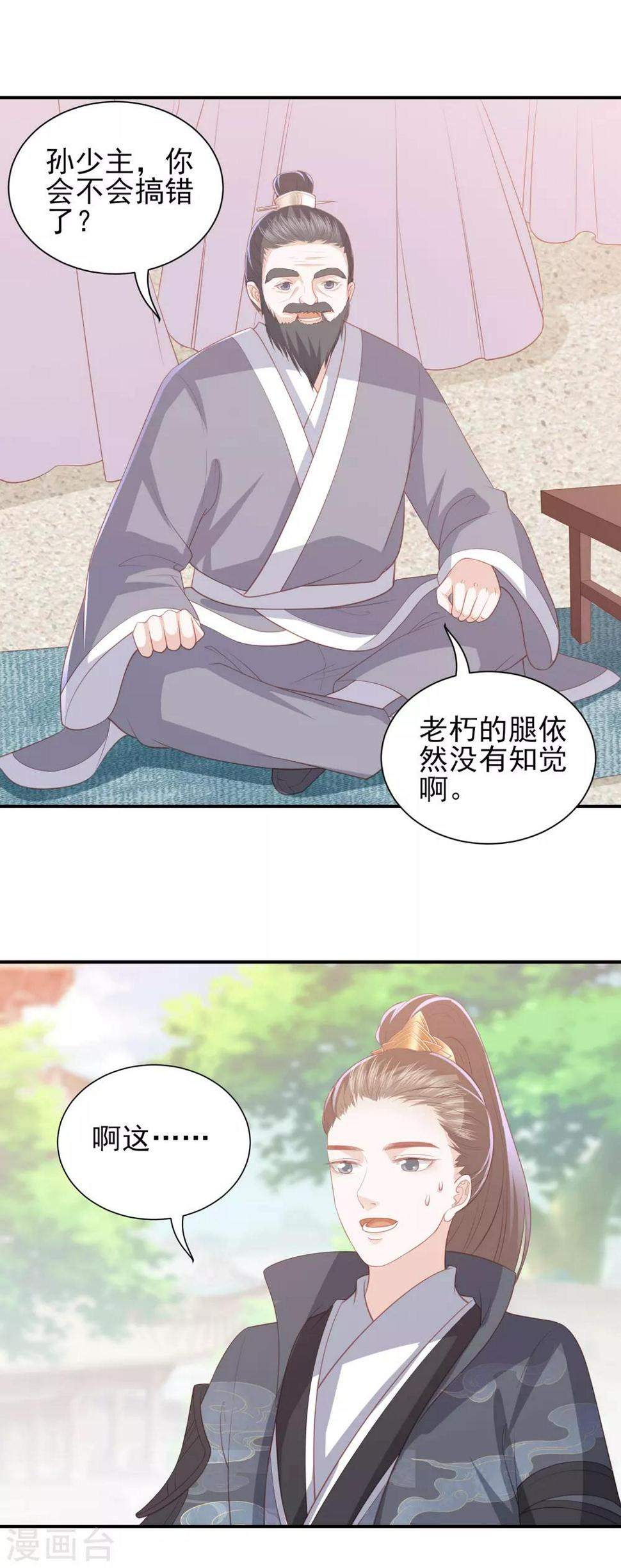 凤凰错:专宠弃妃韩漫全集-第75话 紫玉针无删减无遮挡章节图片 