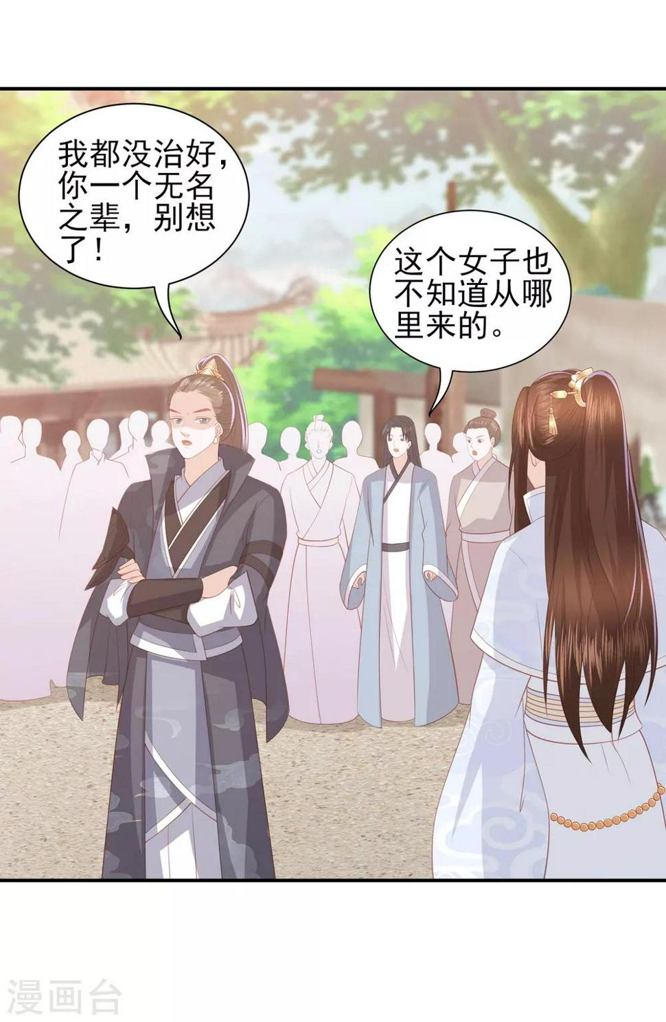 凤凰错:专宠弃妃韩漫全集-第75话 紫玉针无删减无遮挡章节图片 