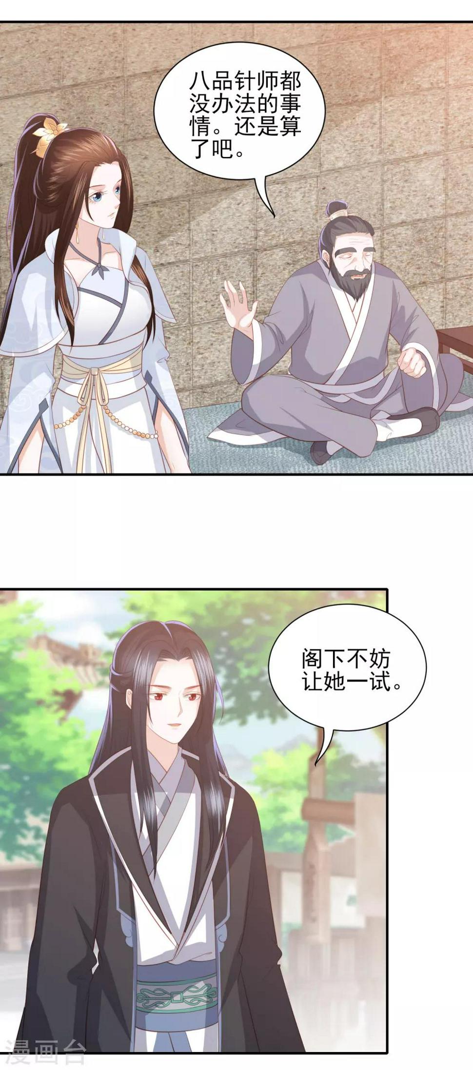 凤凰错:专宠弃妃韩漫全集-第75话 紫玉针无删减无遮挡章节图片 