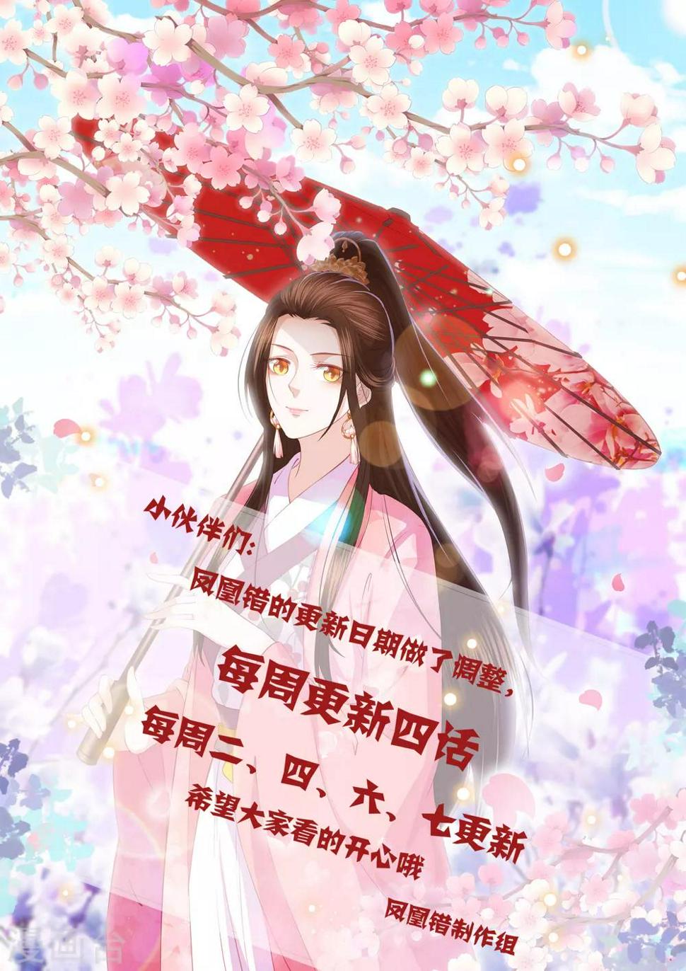 凤凰错:专宠弃妃韩漫全集-第76话 不用担心，有我在无删减无遮挡章节图片 
