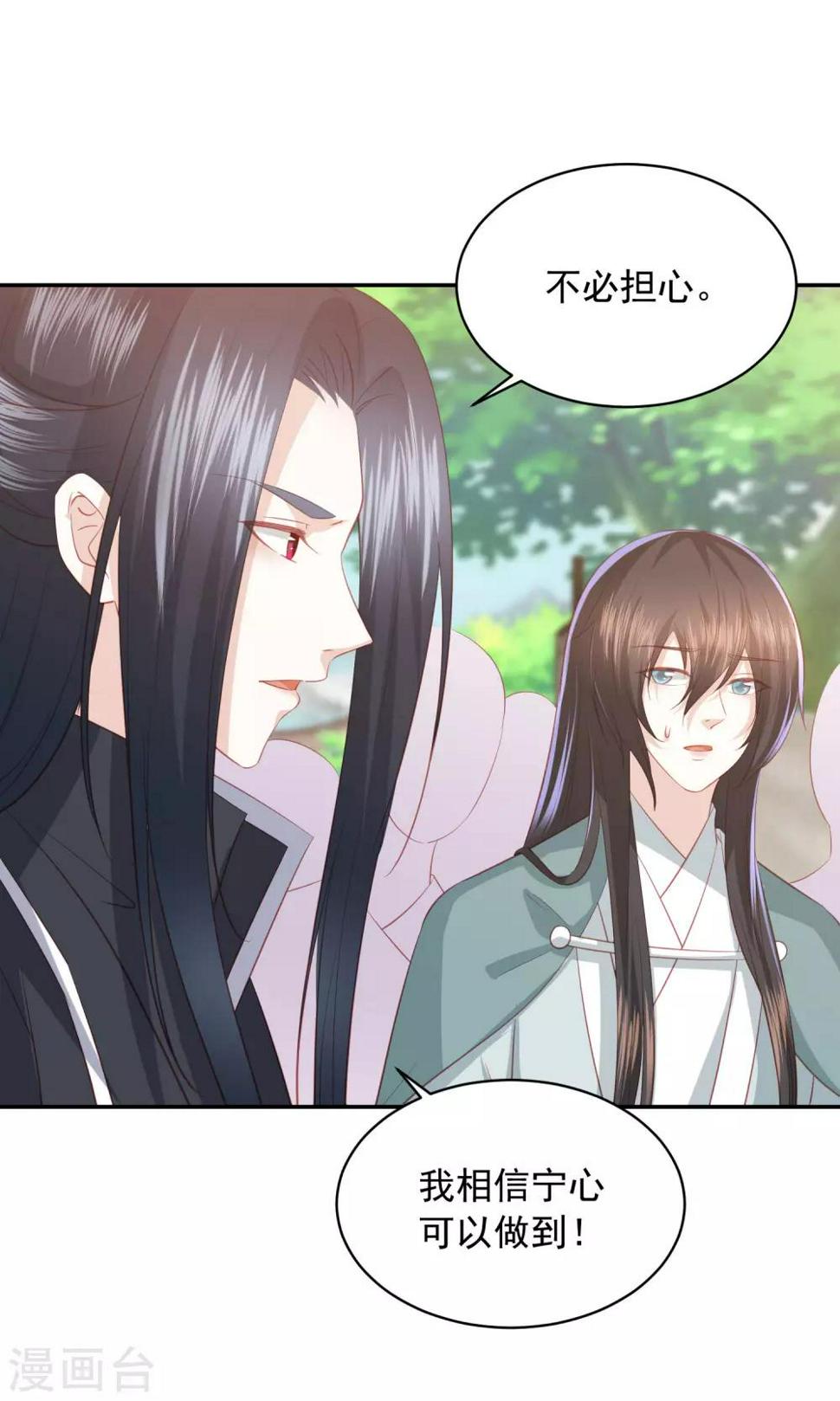 凤凰错:专宠弃妃韩漫全集-第76话 不用担心，有我在无删减无遮挡章节图片 