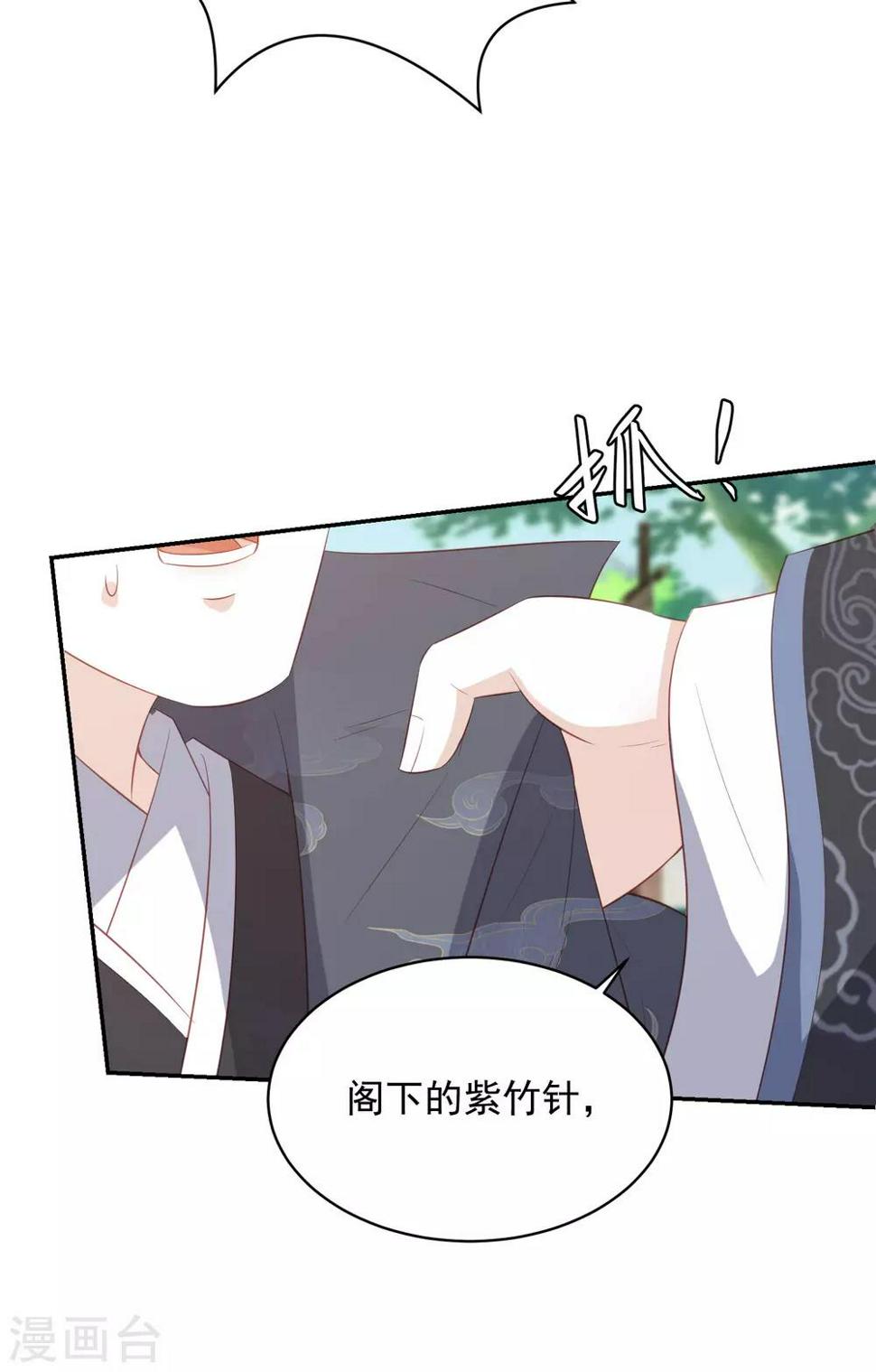 凤凰错:专宠弃妃韩漫全集-第77话 技高一筹无删减无遮挡章节图片 