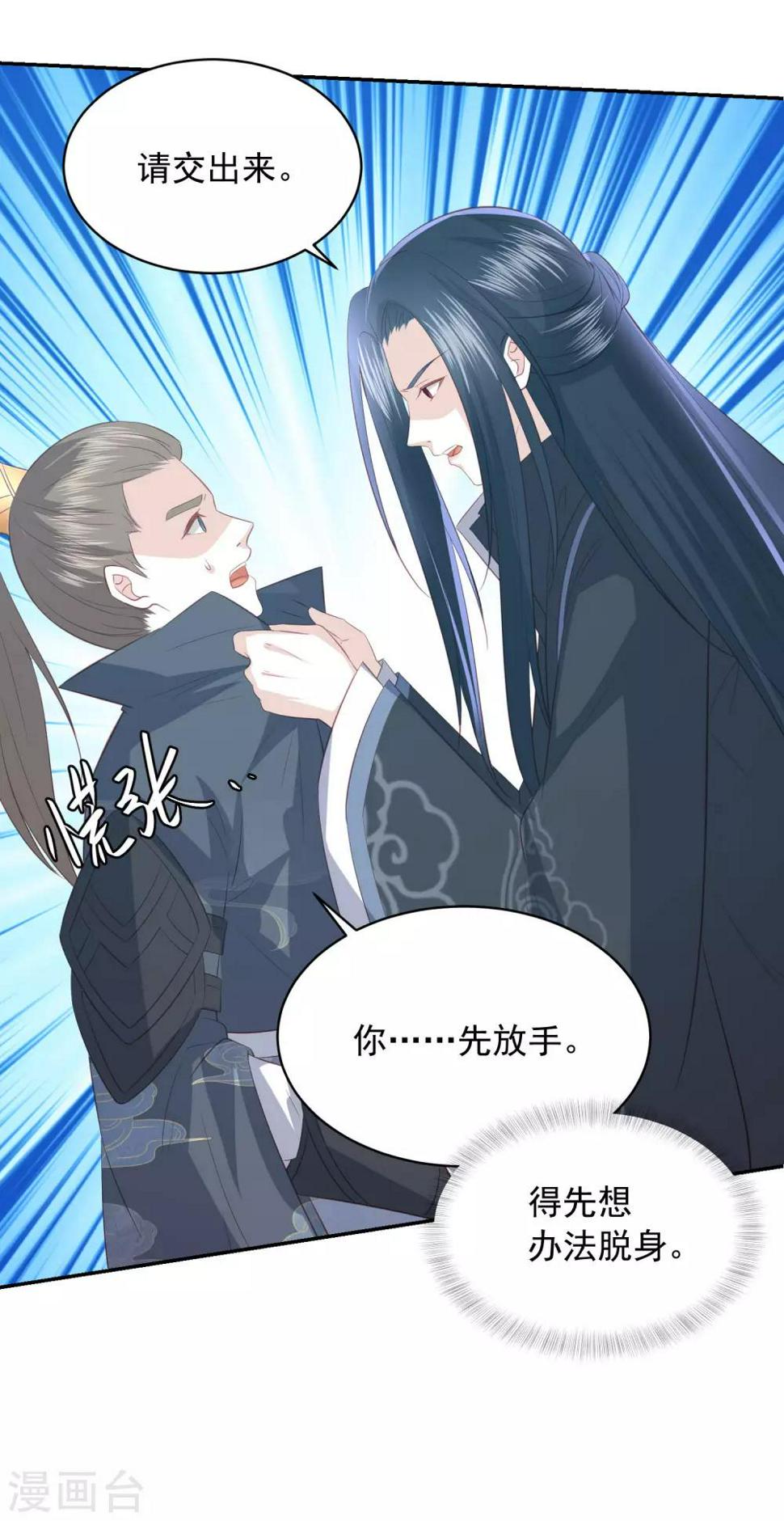凤凰错:专宠弃妃韩漫全集-第77话 技高一筹无删减无遮挡章节图片 