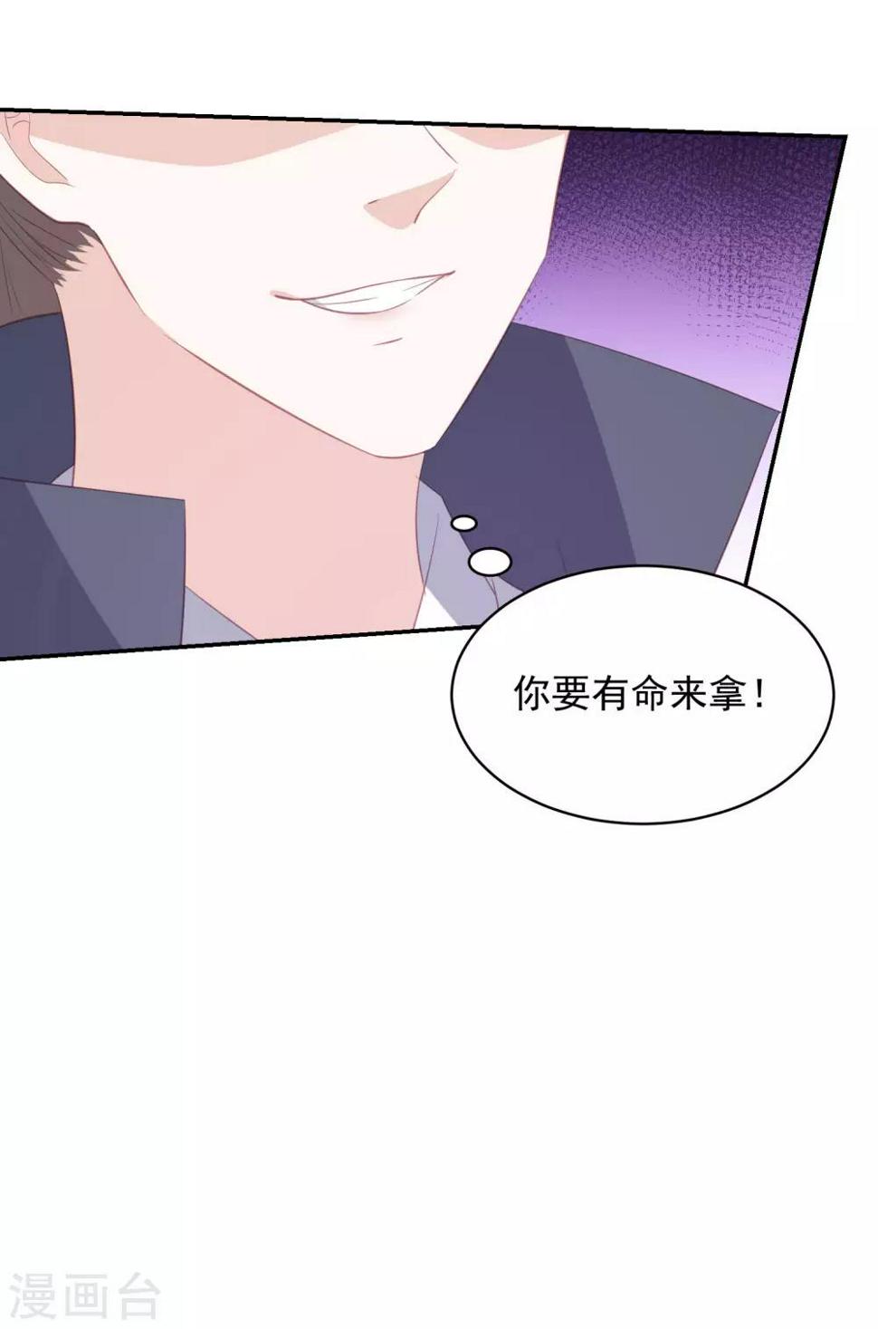 凤凰错:专宠弃妃韩漫全集-第77话 技高一筹无删减无遮挡章节图片 