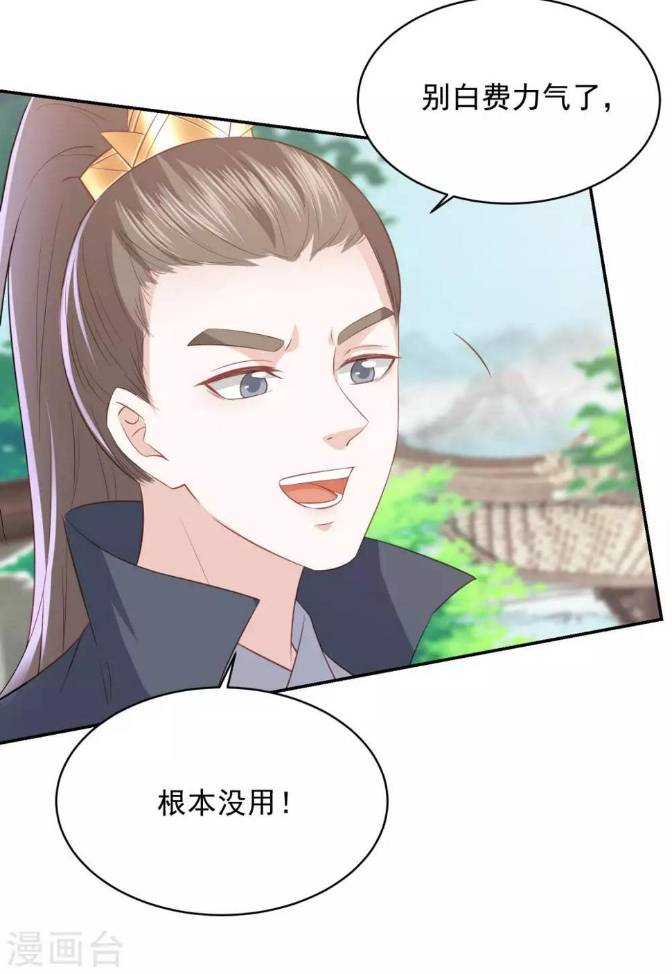 凤凰错:专宠弃妃韩漫全集-第77话 技高一筹无删减无遮挡章节图片 