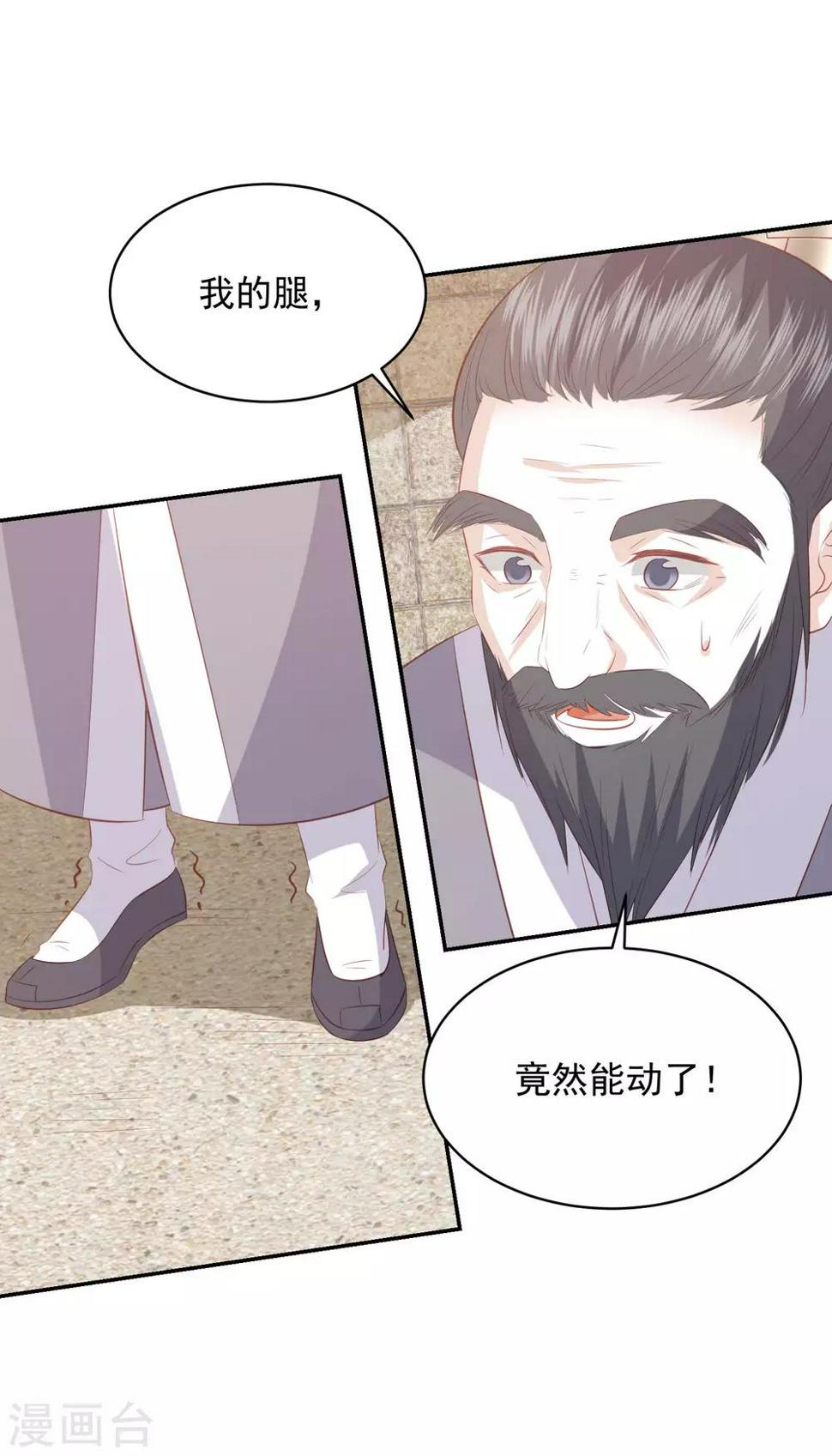凤凰错:专宠弃妃韩漫全集-第77话 技高一筹无删减无遮挡章节图片 