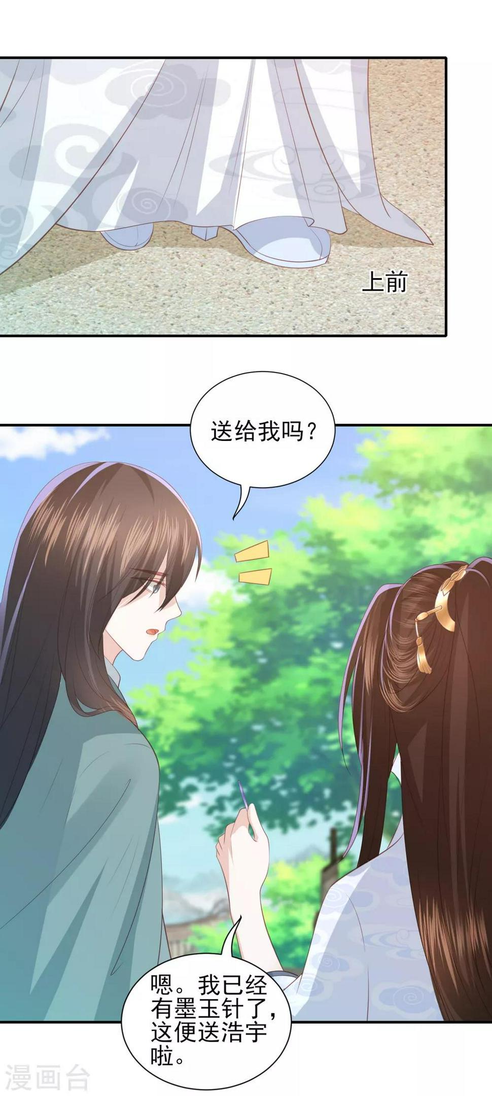 凤凰错:专宠弃妃韩漫全集-第78话 赠玉针无删减无遮挡章节图片 