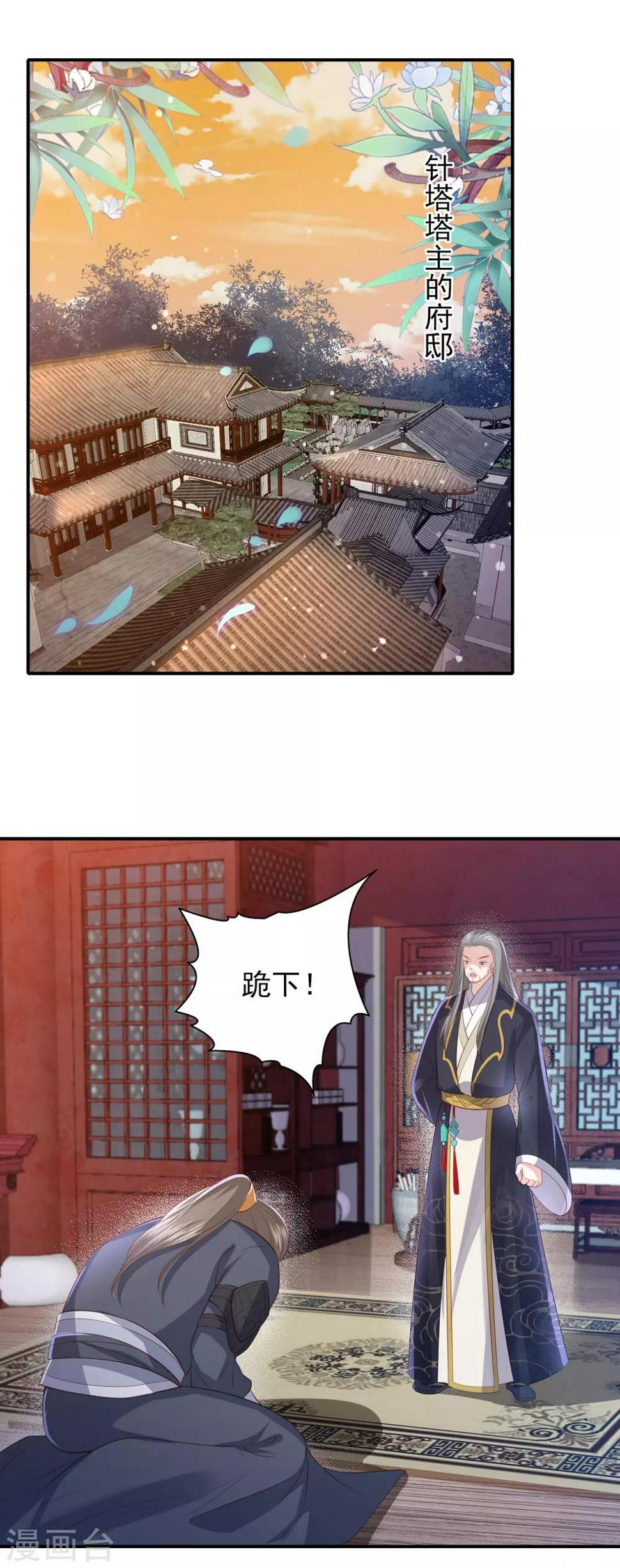 凤凰错:专宠弃妃韩漫全集-第79话 必须除掉东方宁心无删减无遮挡章节图片 